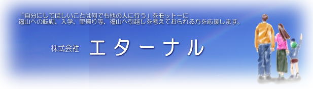 株式会社 エターナル