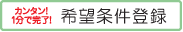 ��]�����o�^�^����]�̕�����������܂Ń��[���ŏ��������肵�܂��I
